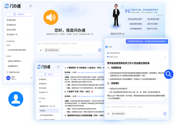 智能门户