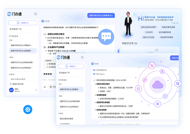 AI+企业查询